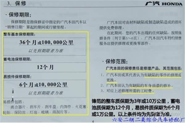 一般汽车的保修期