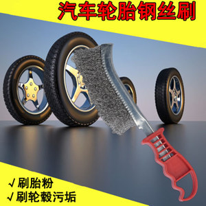 汽车轮胎刷