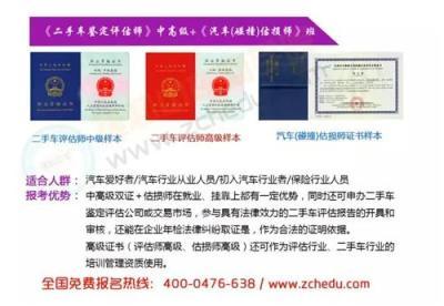 汽车高级评估师