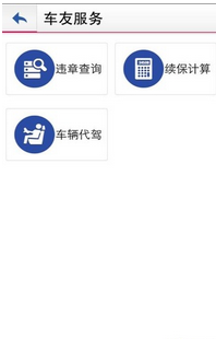 汽车续保查询