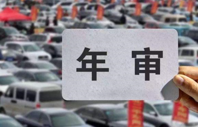 汽车什么时候取消年检