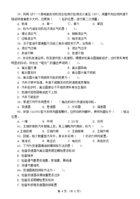 汽车修理工试题及答案
