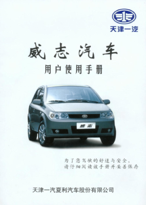 汽车使用手册
