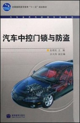 汽车防盗排行