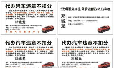 代缴汽车违章罚款