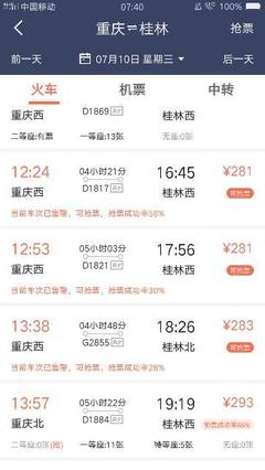重庆到桂林汽车票