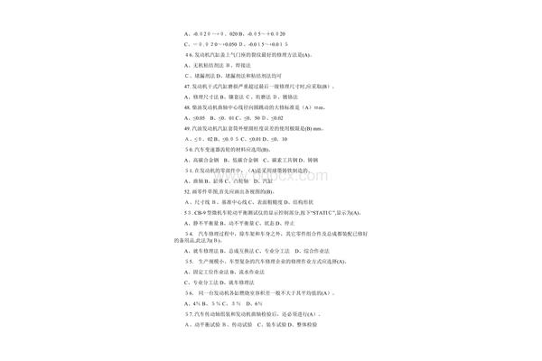 汽车维修工高级试题